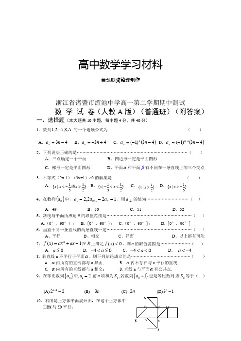 人教A版高中数学必修五高一第二学期期中测试