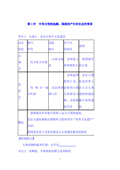 2019年中考历史总复习中国古代史复习提纲