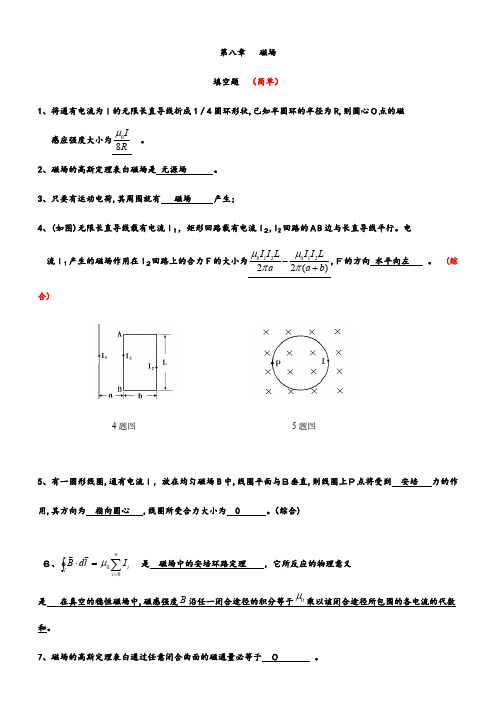 2024年大学物理磁场试题库含答案