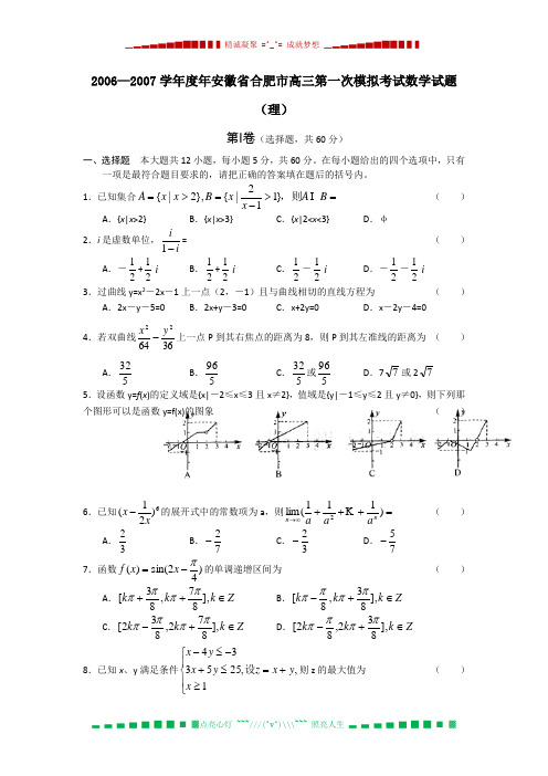 安徽省合肥市2007届高三第一次模拟考试(数学理)