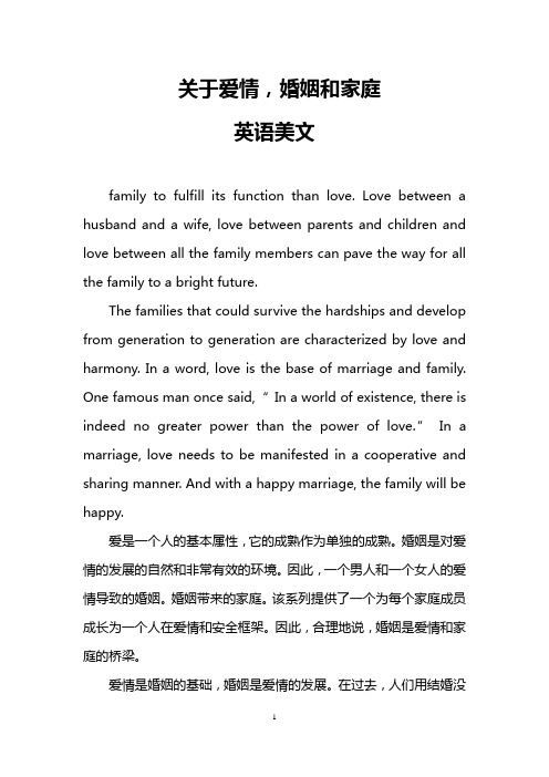 关于爱情,婚姻和家庭(英语美文)