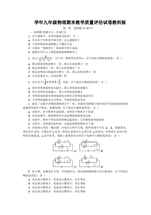 学年九年级物理期末教学质量评估试卷教科版