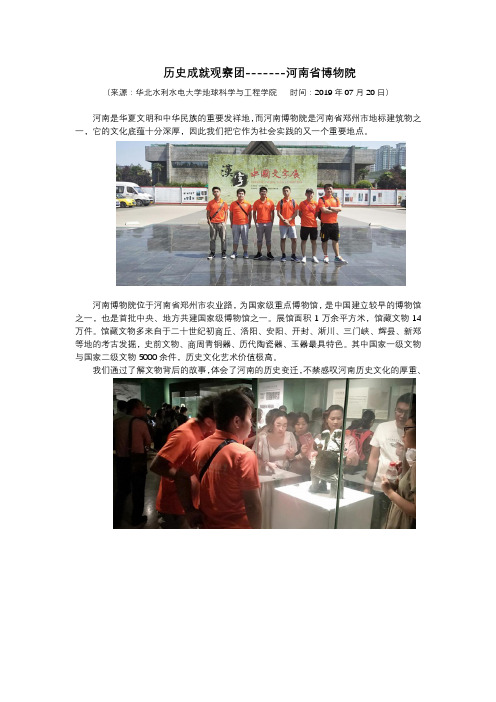 历史成就观察团之河南省博物院 (2)