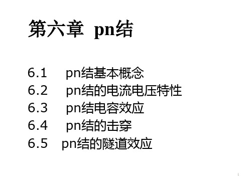 半导体物理课件 第六章(2015.11.20)