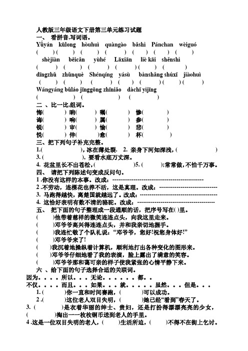 人教版三年级语文下册第三单元练习试题