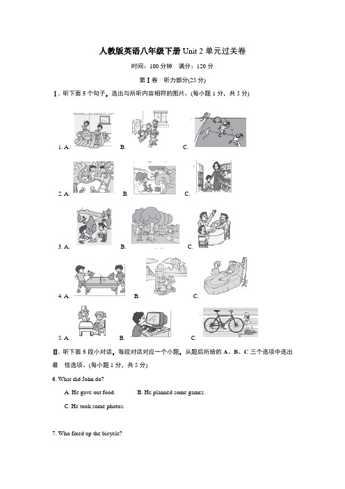 人教版英语八年级下册Unit 2 综合测试及答案