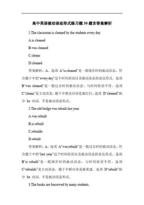 高中英语被动语态形式练习题30题含答案解析