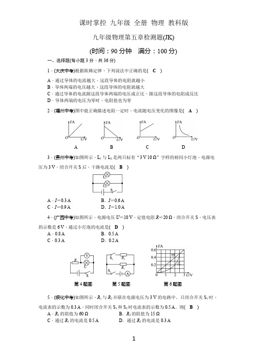 九年级物理第5章检测题