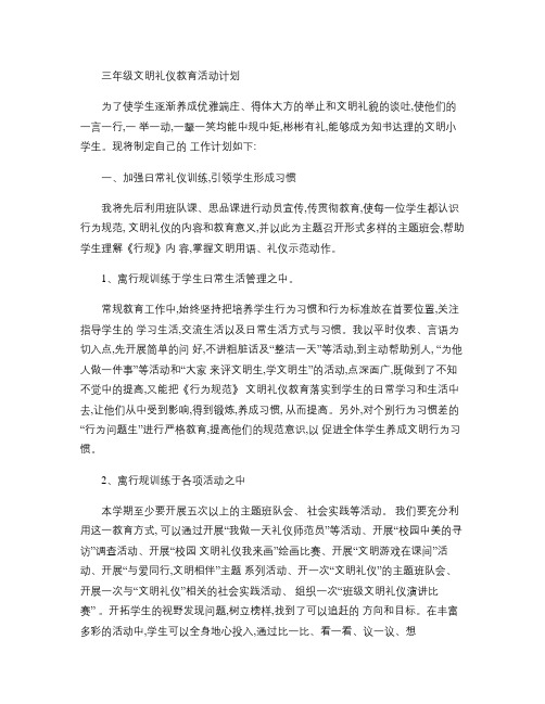 (完整)三年级文明礼仪教案(精)