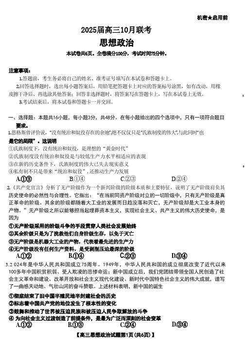 【山西卷】山西省三重教育2025届高三上学期10月联考(10.24-10.25)政治试卷