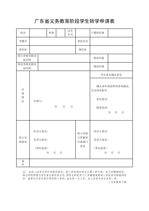 学生转学申请表