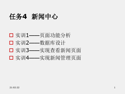 ASP.NET 2.0企业网站项目实战任务5 新闻中心