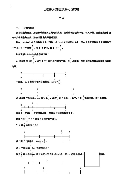 小学六年级数学教案-小学分数资料 分数认识的三次深化与发展