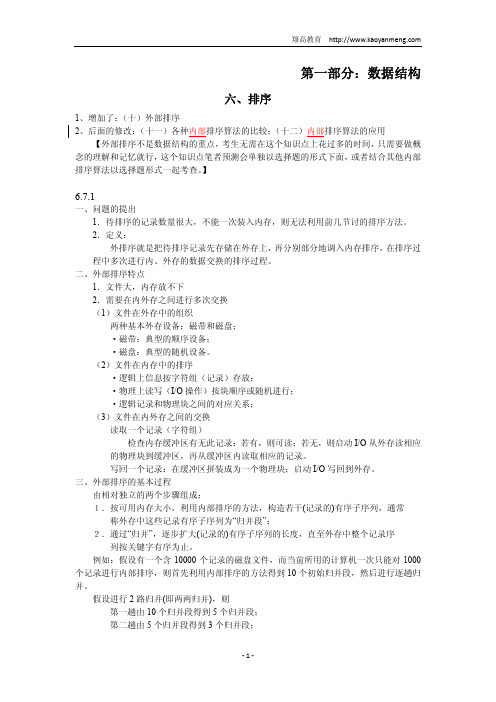 2012 计算机考研大纲改动知识点(计算机复习指南复旦大学出版)