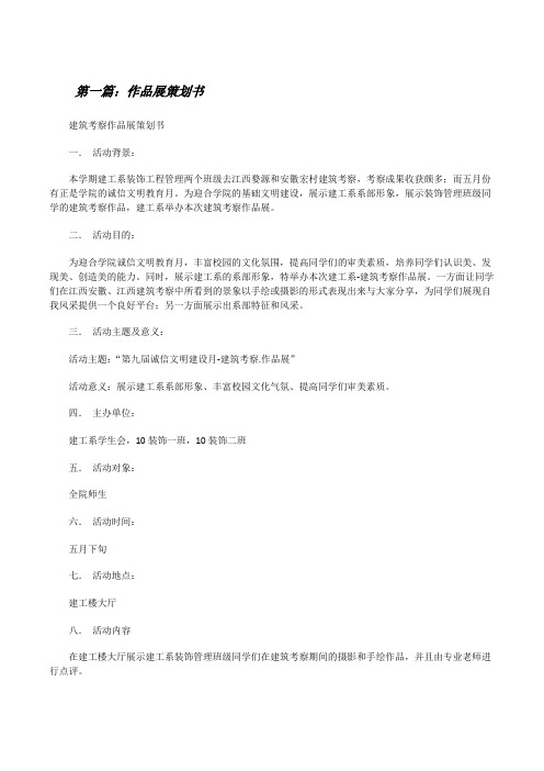 作品展策划书[修改版]