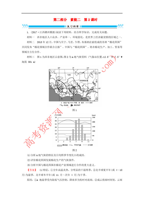 2018年高考地理二轮复习 素能2 综合题答题建模(第2课时)复习练案