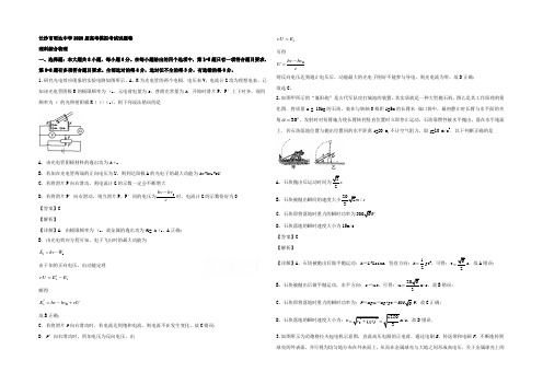 【KS5U解析】湖南省长沙市明达中学2020届高三高考模拟考试理综物理试题 Word版含解析