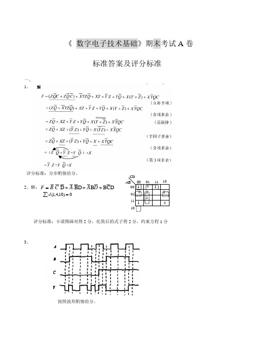 北京航空航天大学第2学期《数字电子技术基础》期末考试试题(A卷) 答案