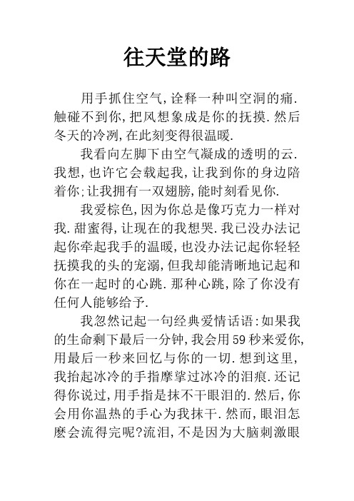 往天堂的路