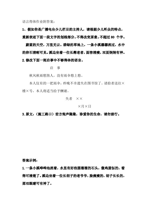 语言运用得体作业附答案