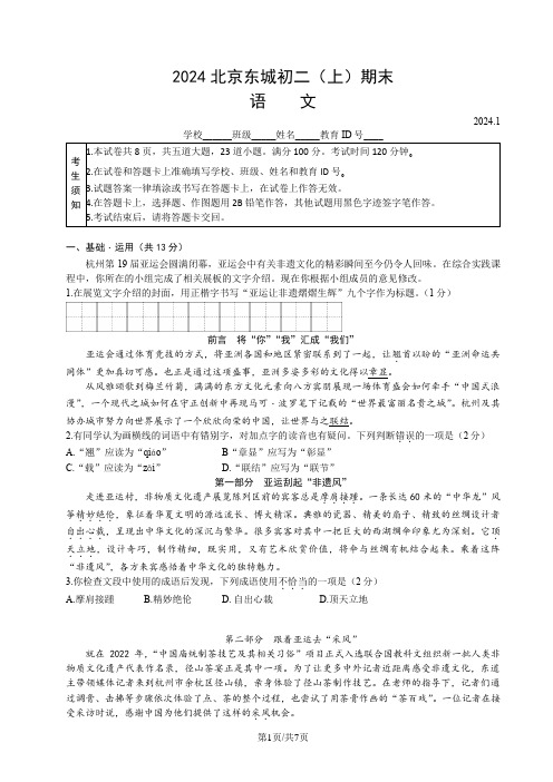 2024北京东城初二(上)期末语文试题及答案