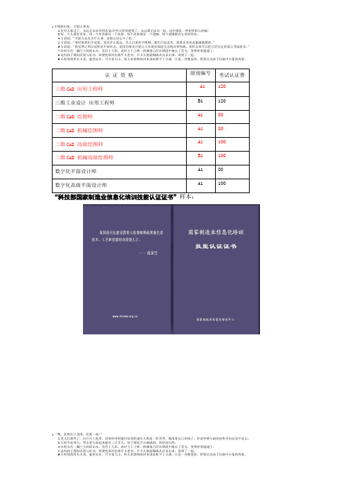 科技部国家制造业信息化三维数字化技术技能认证体系-西南科大认证中心