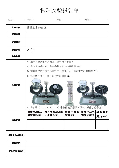 测盐水的密度