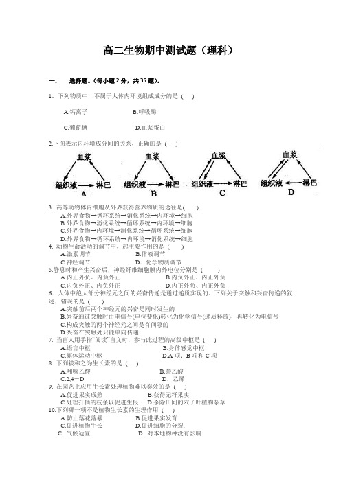 高二生物上册期中阶段检测试题3.doc