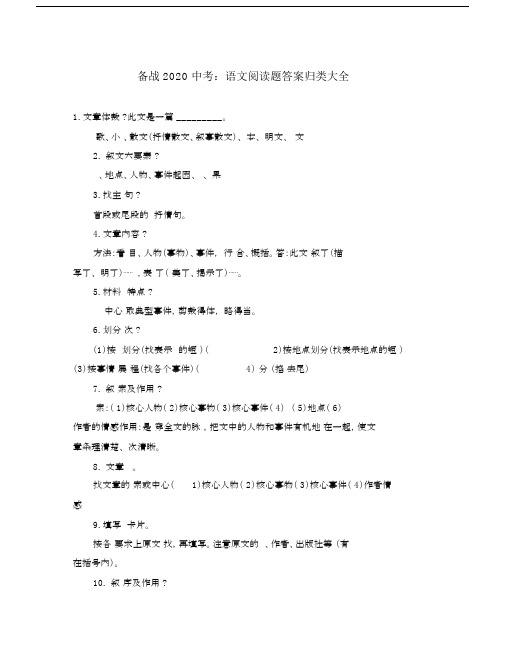 2020年九年级语文中考阅读题答案.docx