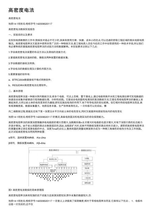 高密度电法——精选推荐