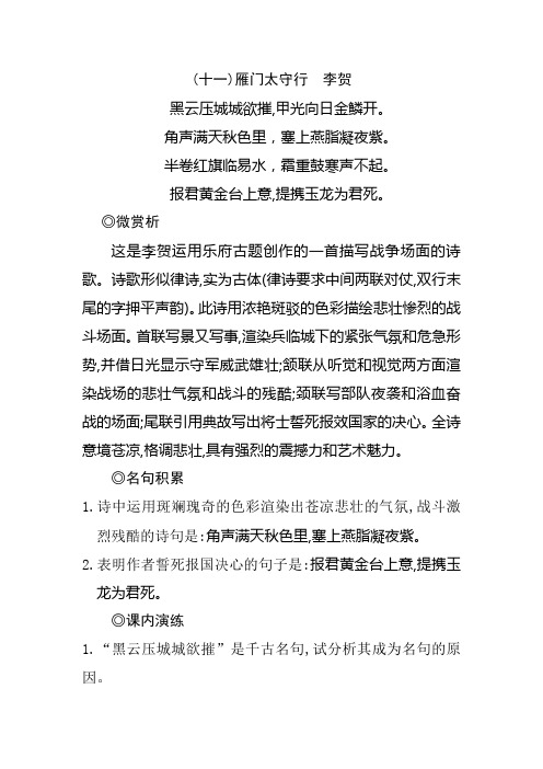 《雁门太守行》欣赏阅读及答案