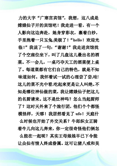 中学生科幻优秀作文.doc