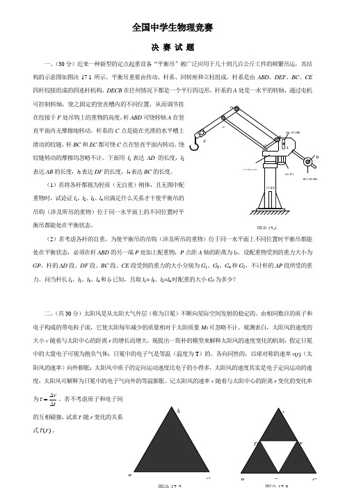 2023年武汉全国中学生物理竞赛决赛试题及答案