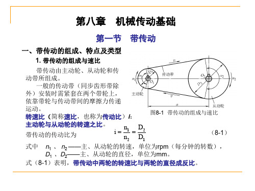 机械传动基础