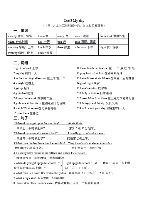 译林版四下U3知识点整理归纳