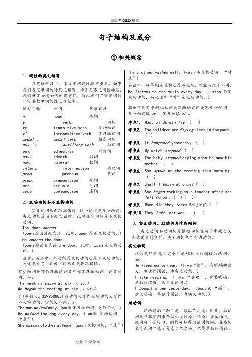 英语句子成分及结构讲解分析划分和练习和答案解析