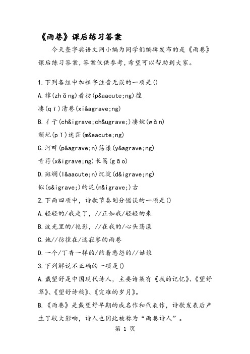 《雨巷》课后练习答案