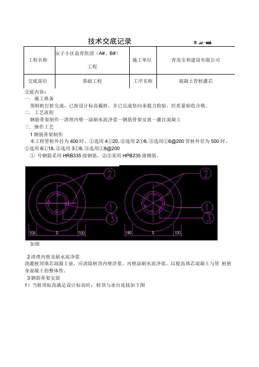 预应力混凝土管桩灌芯技术交底