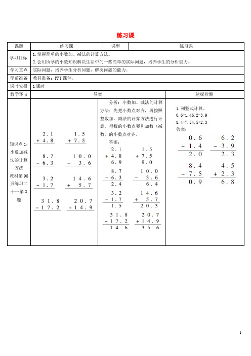 泉州市三小三年级数学下册7小数的初步认识练习课3_4课时导学案新人教版