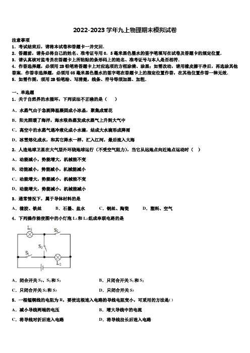 2022-2023学年北京市海淀区101中学九年级物理第一学期期末学业质量监测模拟试题含解析