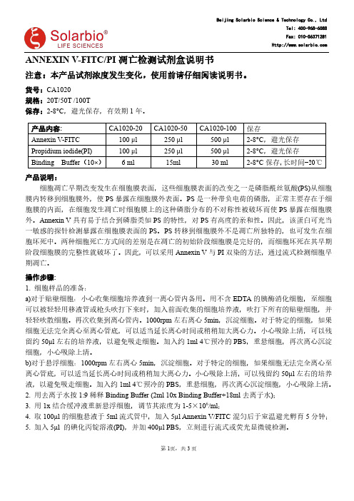 ANNEXIN V-FITC PI 凋亡检测试剂盒说明书