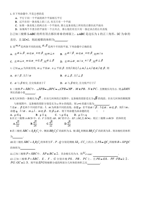2012-2015高考数学(理科)新课标全国卷汇编-立体几何