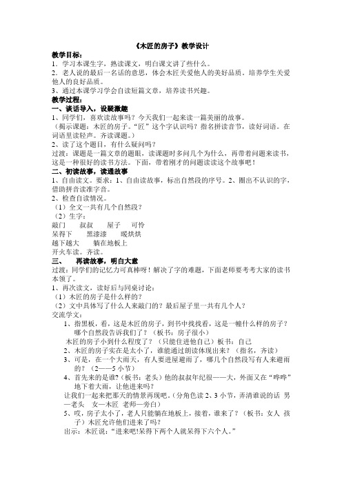 木匠的房子上课教案