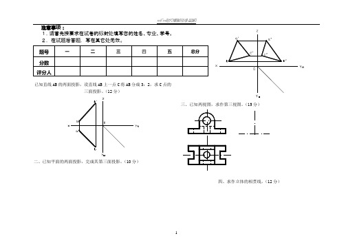 画法几何与工程制图》试题及答案