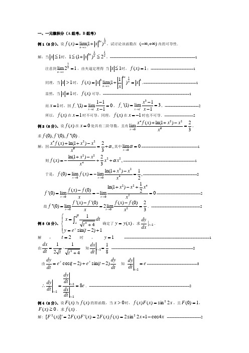 高等数学竞赛例题选讲