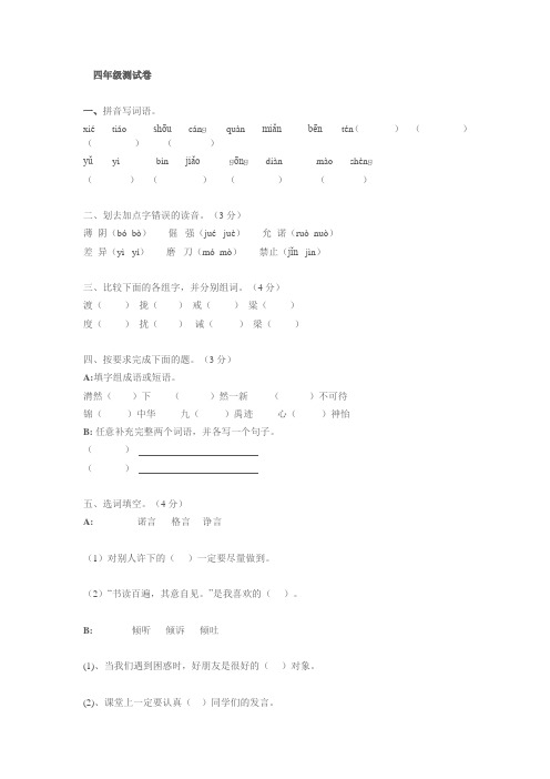 长春版四年下语文级测试卷