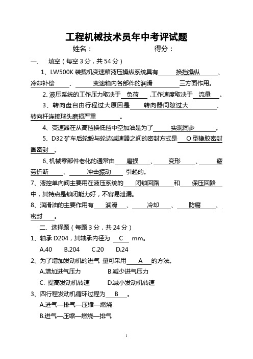 工程机械试题及答案答案