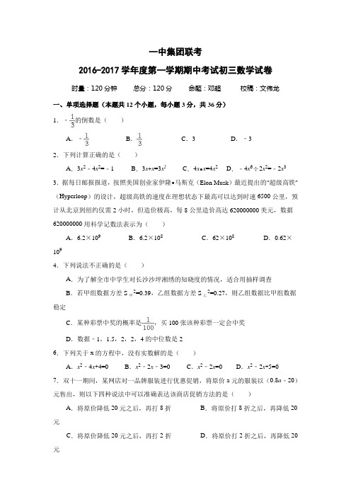 【期中试卷】湖南省长沙一中教育集团2017届九年级上学期期中考试数学试卷