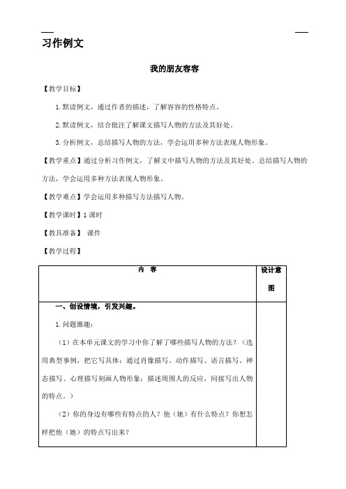 2020春部编版五年级语文下册 习作例文 教学设计