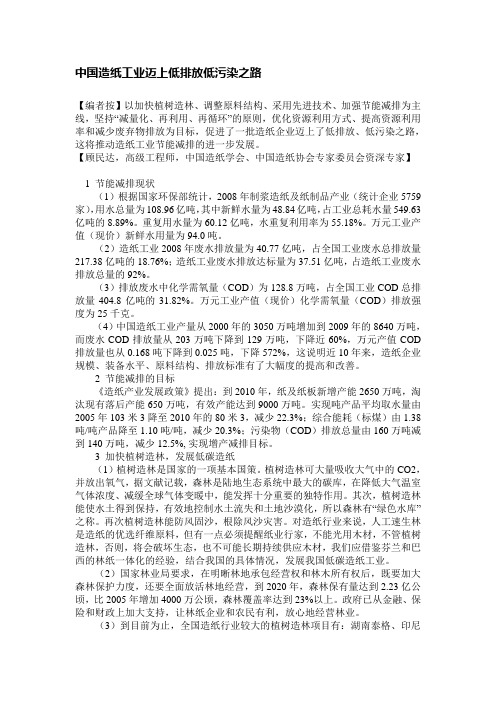 造纸工业迈上低排放低污染之路